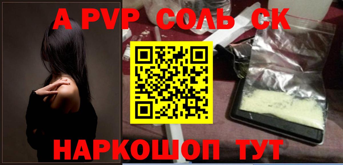A-PVP  Вход с VPN  A-PVP VHQ  Стерлитамак  A PVP кристаллы 