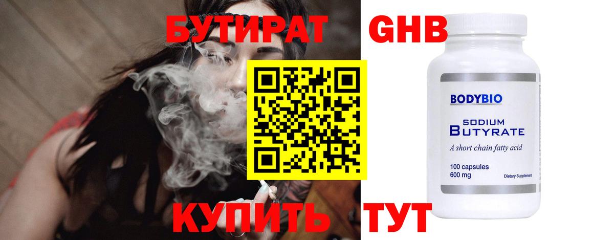 Стерлитамак  Бутират Butirat  Вход с VPN 