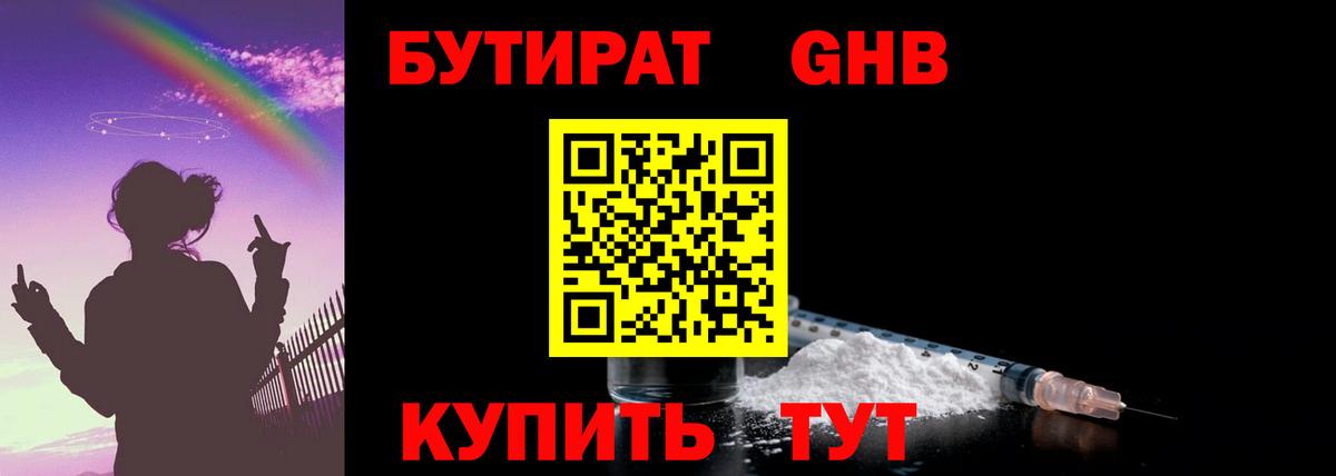 Бутират бутик Стерлитамак