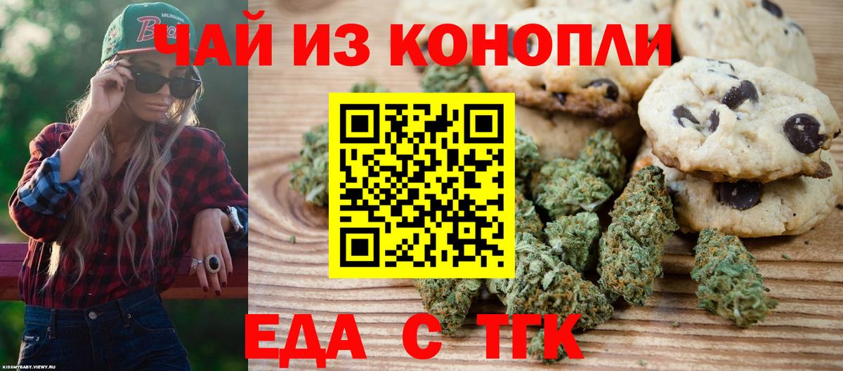 Стерлитамак  Еда ТГК конопля  Вход с VPN 