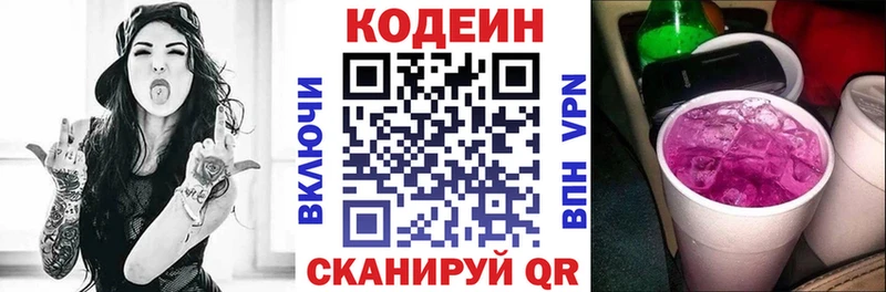 Codein Purple Drank где можно купить наркотик Стерлитамак