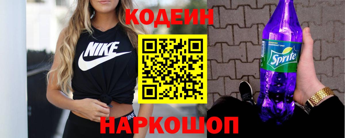 Кодеин напиток Lean (лин) Стерлитамак