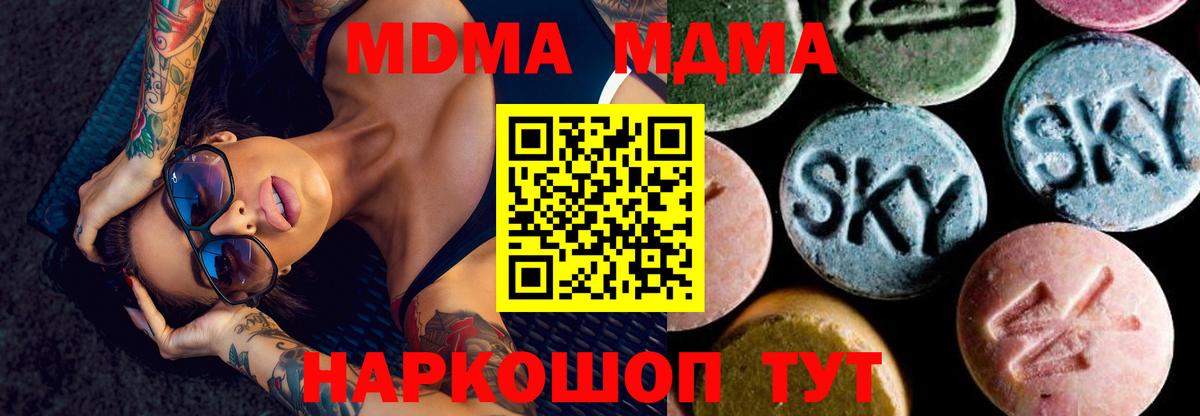 MDMA кристаллы  Вход с VPN  МДМА молли  МДМА  Стерлитамак 