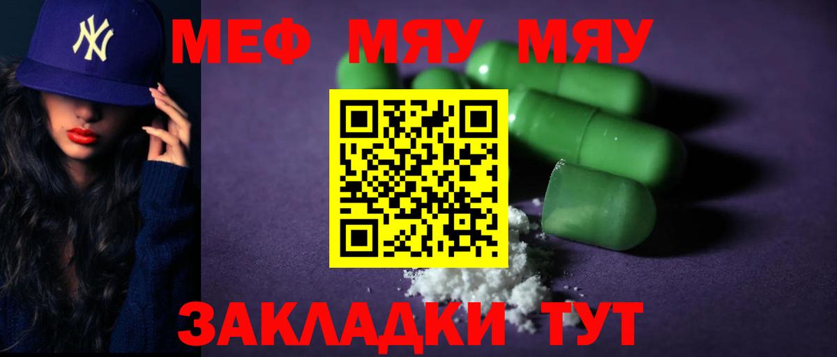 МЕФ  Меф 4 MMC  Вход с VPN  Стерлитамак  МЯУ-МЯУ мука 