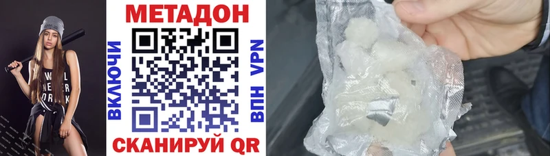 МЕТАДОН methadone  купить наркоту  Стерлитамак 