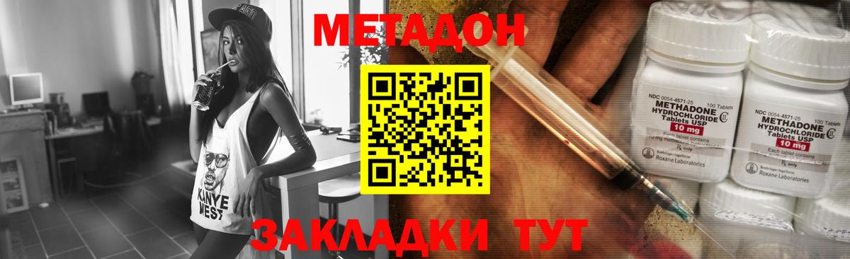 Метадон белоснежный  Метадон methadone  Стерлитамак  Вход с VPN 