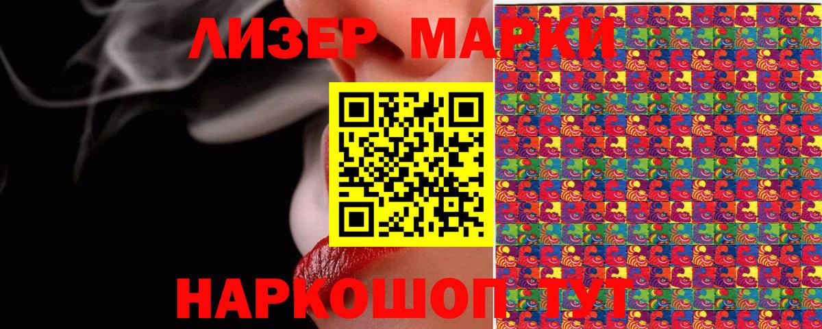 Марки 25I-NBOMe 1,5мг Стерлитамак